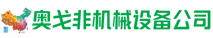 开鲁县回收加工中心:立式,卧式,龙门加工中心,加工设备,旧数控机床_奥戈非机械设备公司